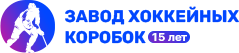 Завод Хоккейных Коробок